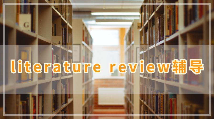 澳洲墨尔本大学literature review写作的一些提示