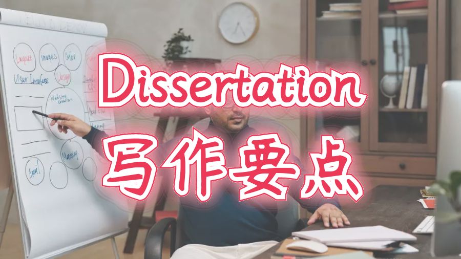 Dissertation格式