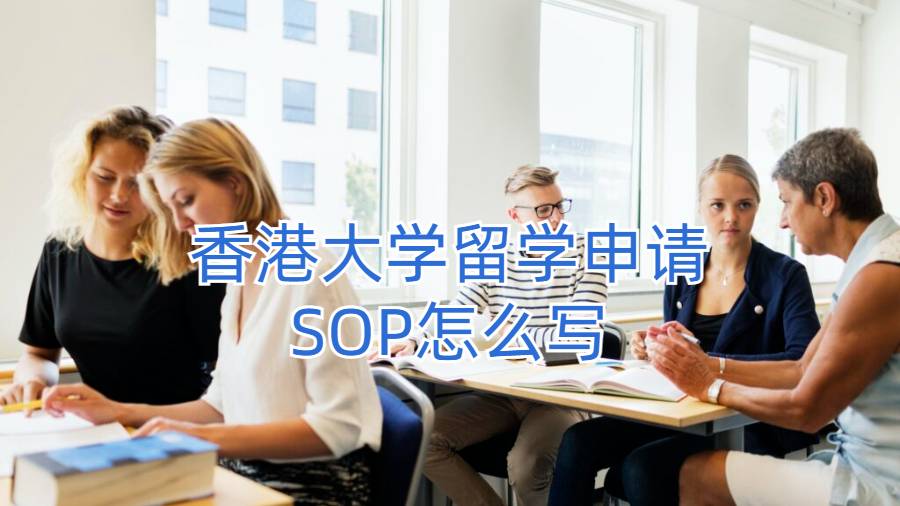 香港大学留学申请Essay：SOP的格式是什么?