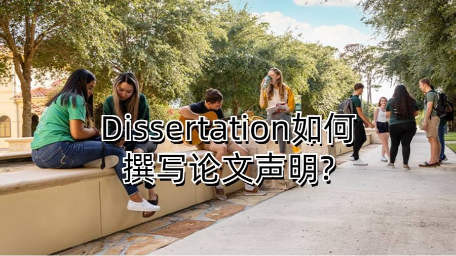 香港留学生Dissertation如何撰写论文声明?