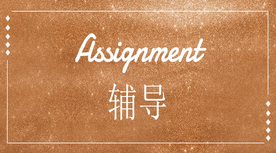 留学生Assignment写作开头怎么写吸睛