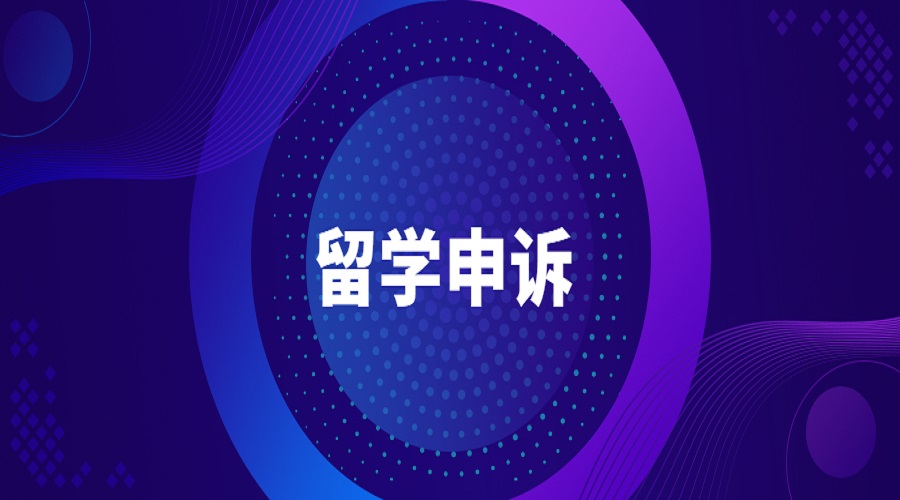 留学论文挂科的主要原因是什么