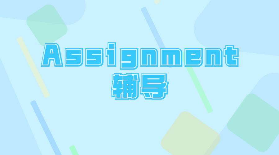 留学生College Assignment怎么写比较好？