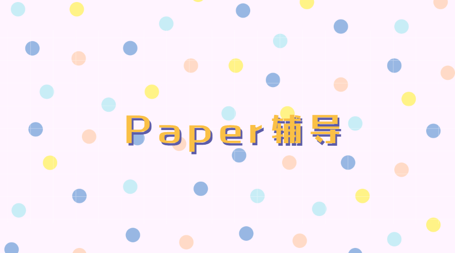 ​写Paper期间如何给教授发邮件？这篇文章辅导你方法！