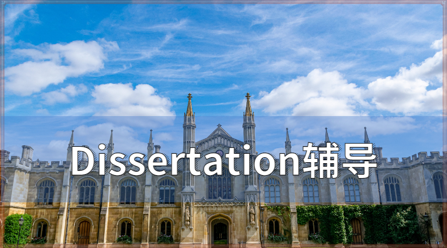 ​留学生Dissertation写作的时候怎么进行论文收尾？