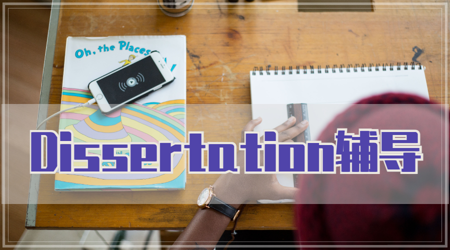​五段式Dissertation写作适不适合大学的要求？