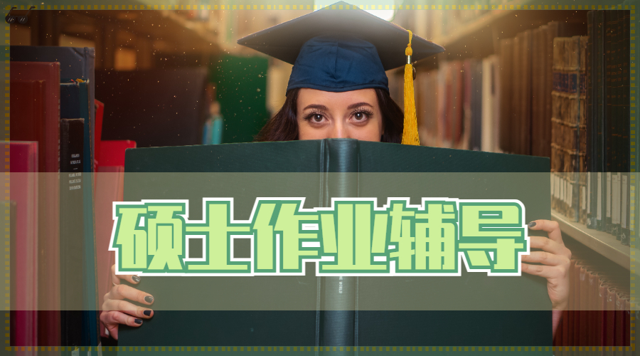 ​英国爱丁堡大学的人力资源管理专业硕士留学生作业辅导主要内容