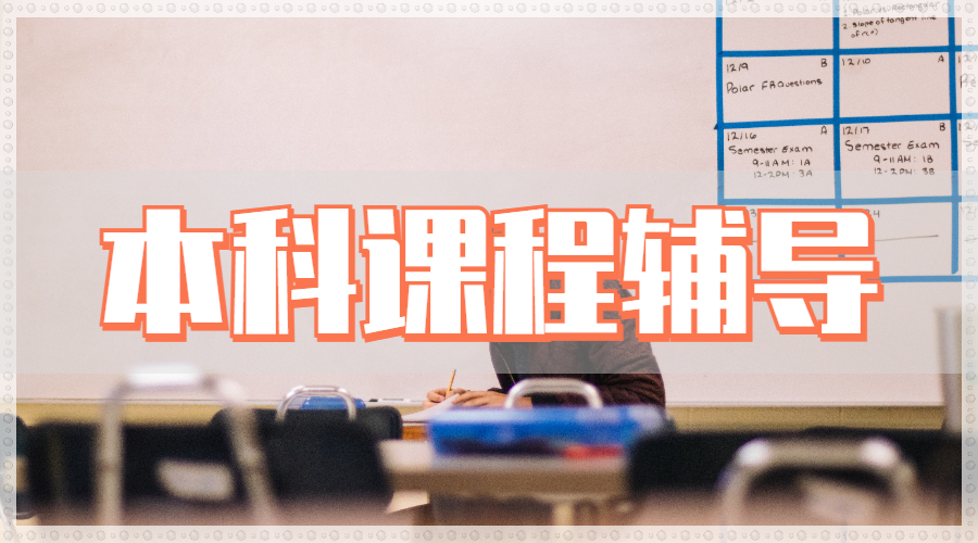 澳洲昆士兰大学本科商业管理新闻学课程可以辅导吗？