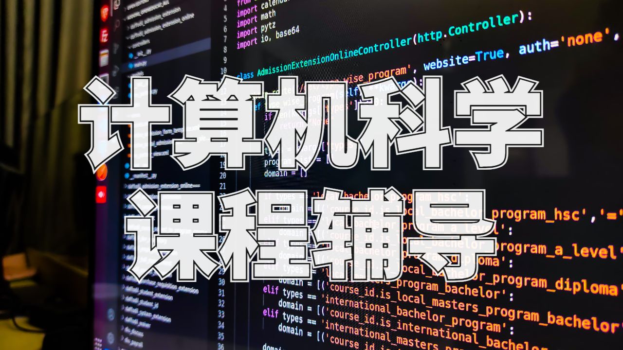 悉尼科技大学留学生计算机科学课程辅导技巧