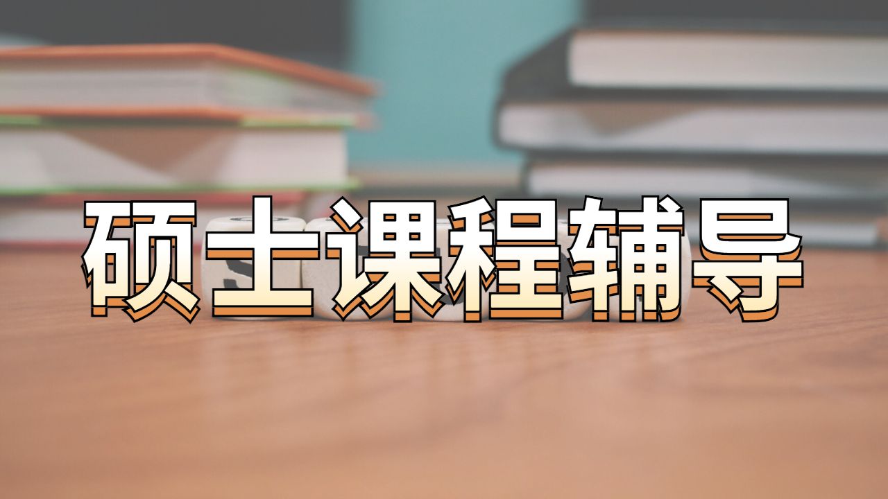 ​英国伦敦国王学院（KCL）教育学专业硕士课程辅导