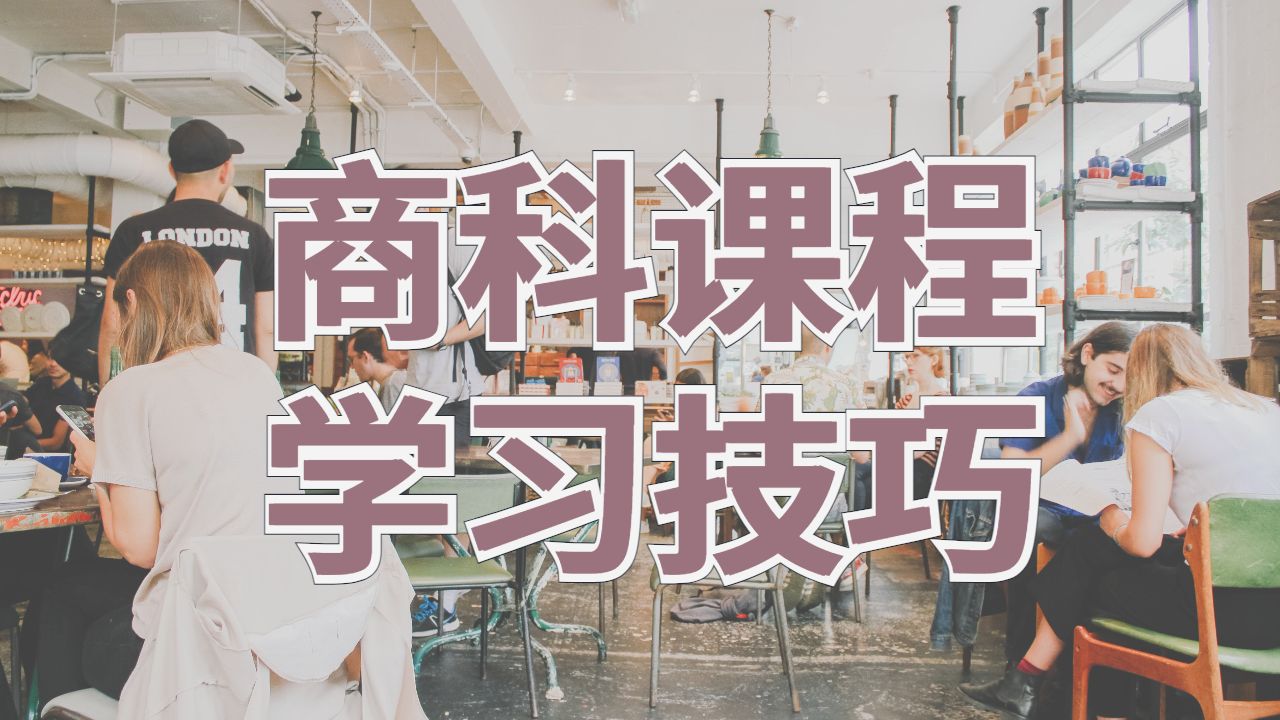 本科课程辅导