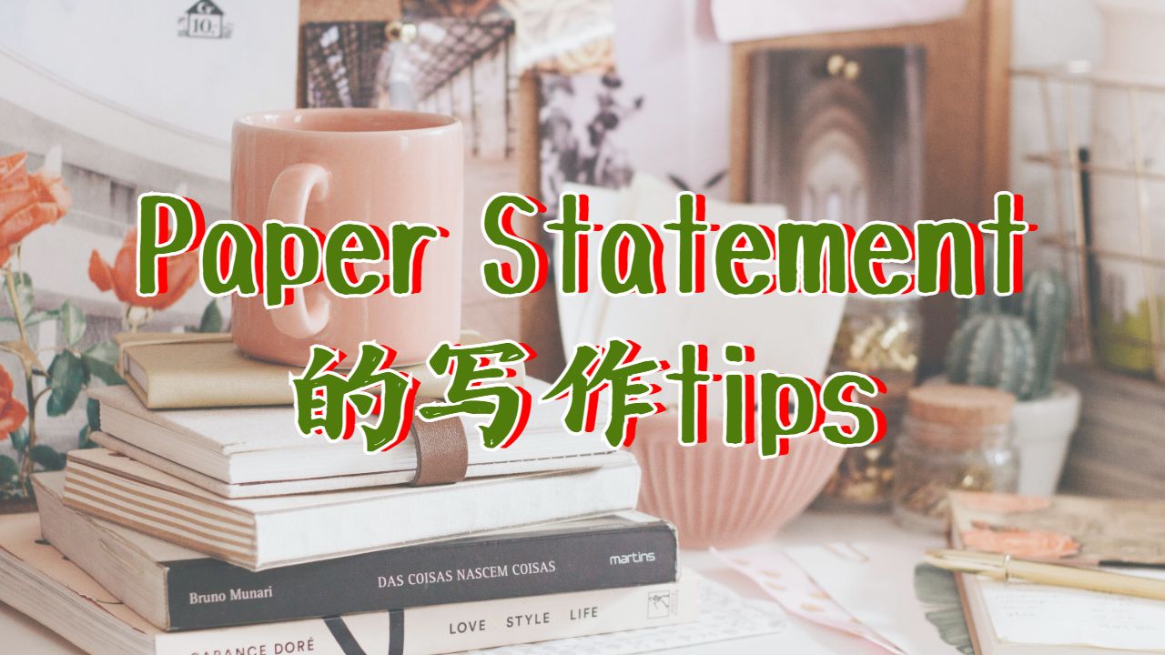​加拿大卡尔加里大学Paper Statement的写作tips