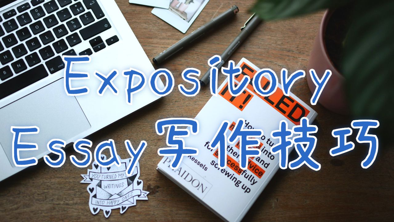 佛蒙特大学Expository Essay写作有哪些技巧？