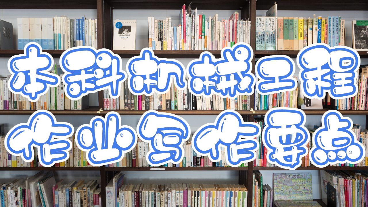 留学生作业辅导