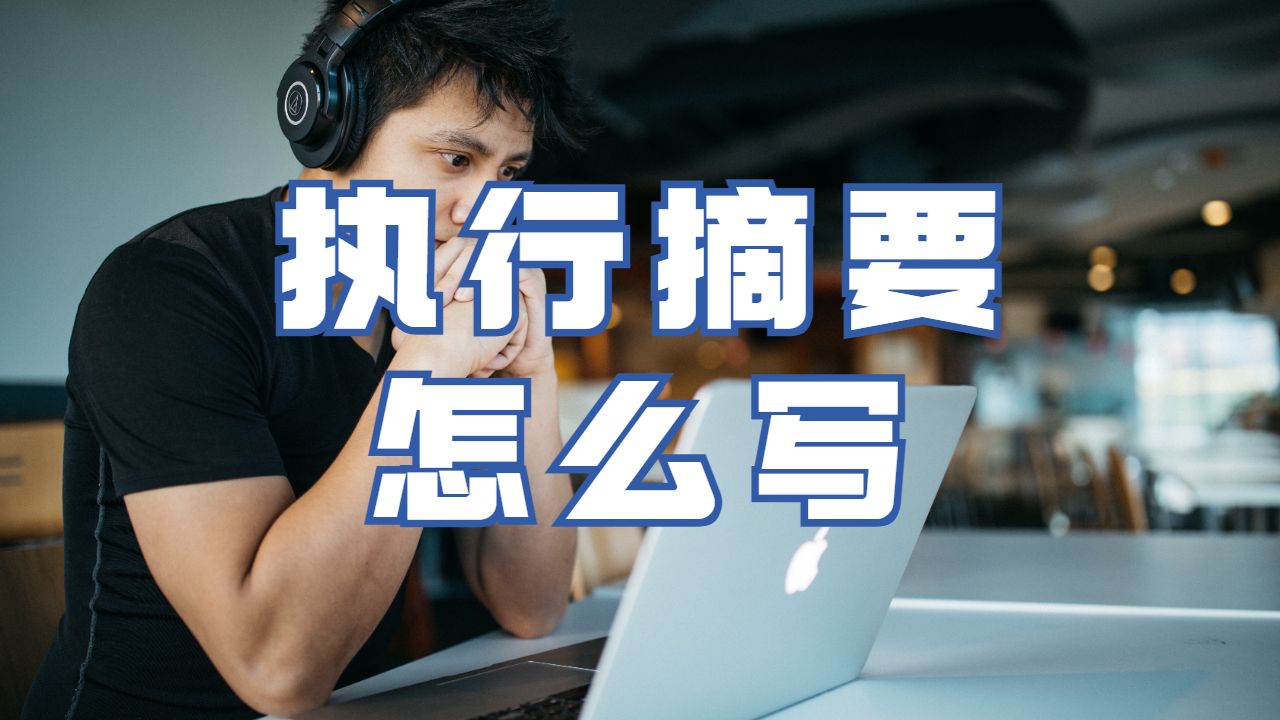 美国休斯敦大学留学生essay执行摘要怎么写？