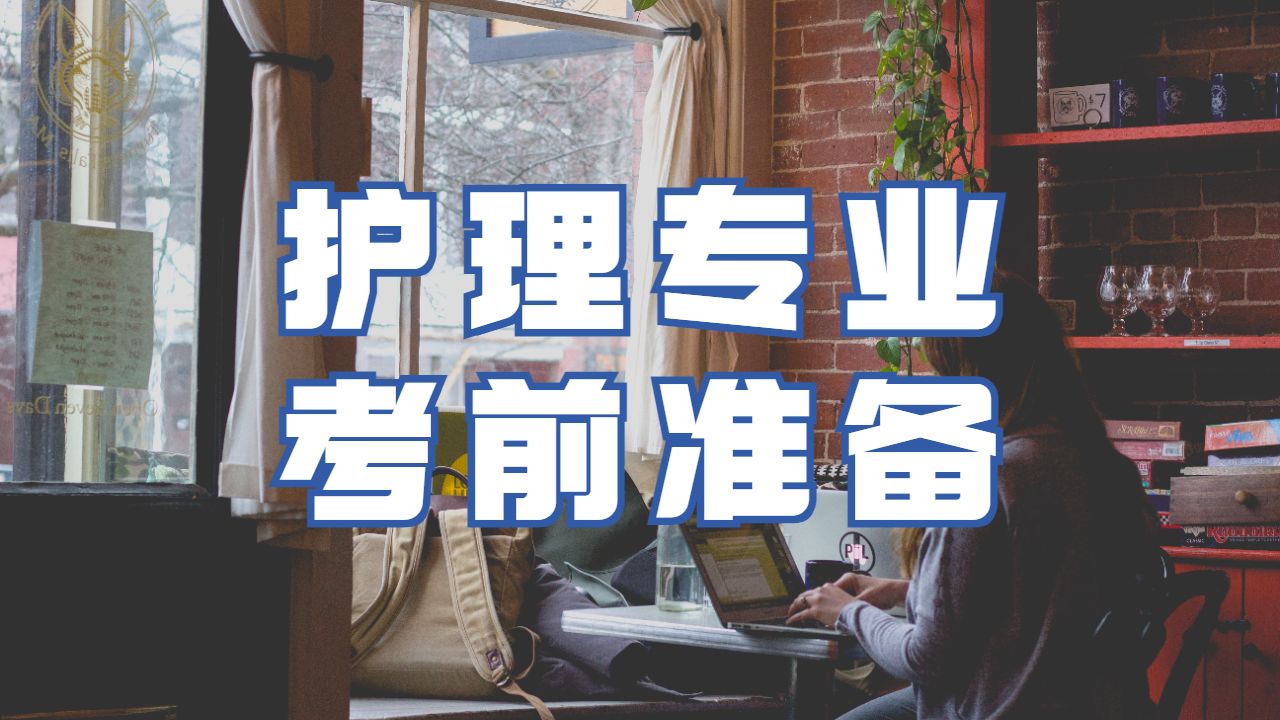 留学生考试辅导