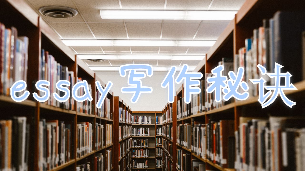 佐治亚州立大学留学论文essay写作的秘诀