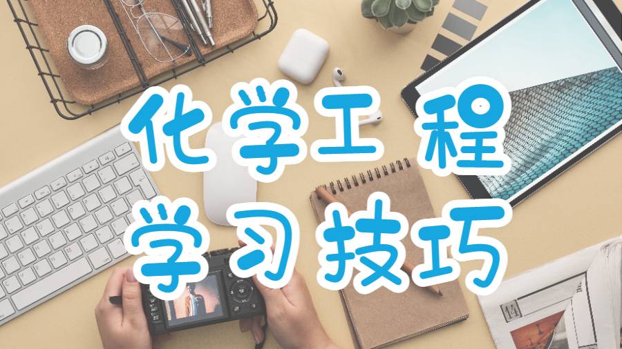 留学课程辅导