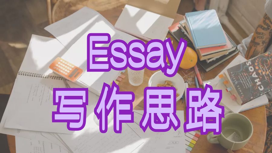 ​英国卡尔加里大学留学生Essay写作思路