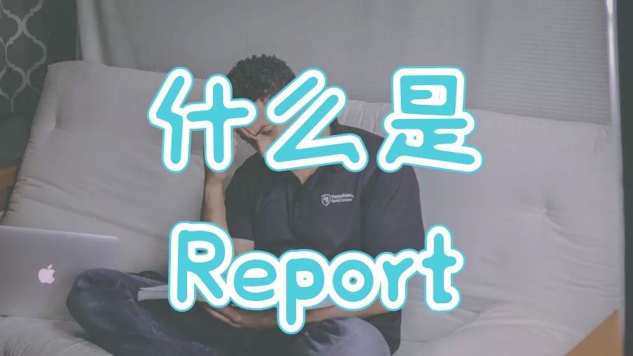 留学辅导