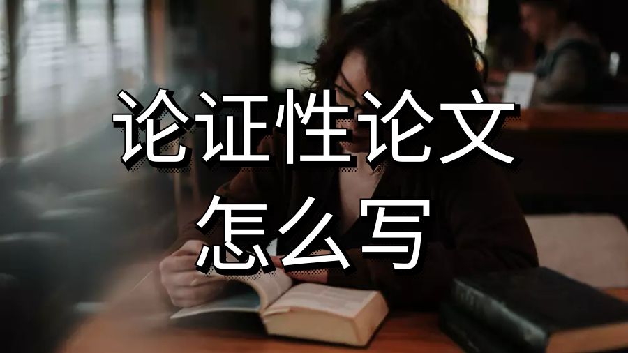 英国硕士留学生论证性论文大纲模板是什么？