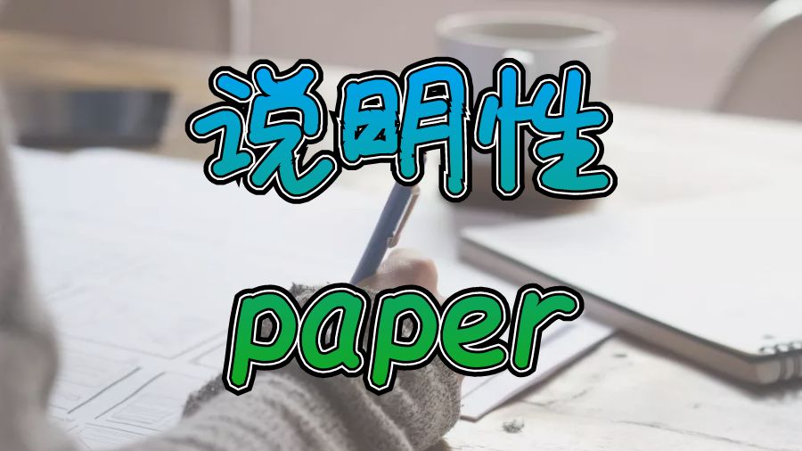 ​英国杜伦大学留学生一篇完美的说明性Paper的6个提示