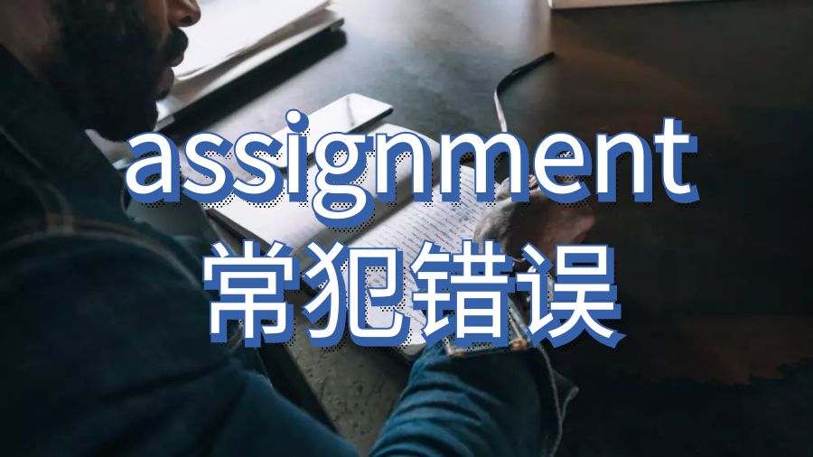 留学生作业辅导