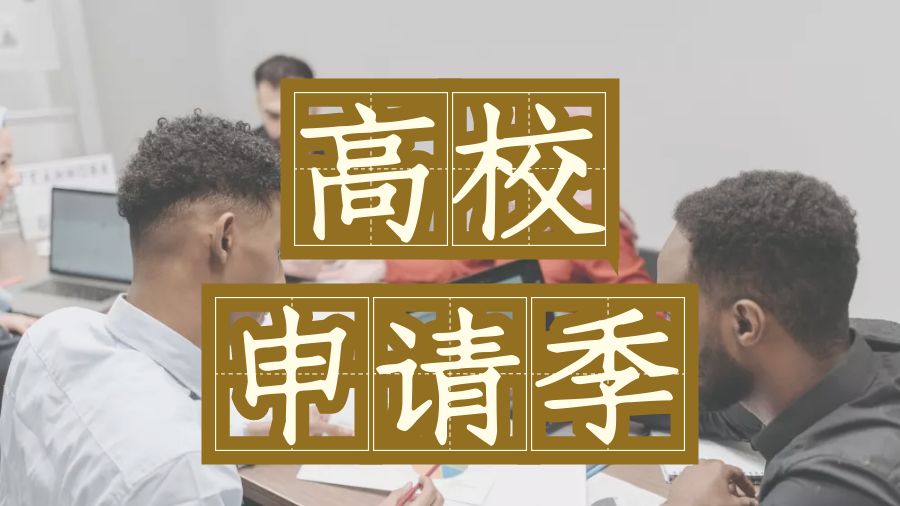 ​2022-23年大学申请的截止日期和关键日期