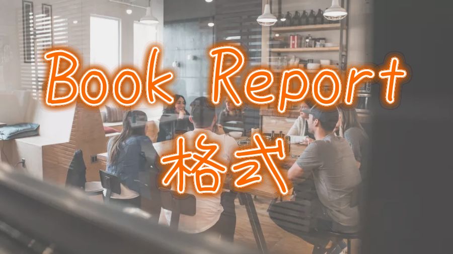Report写作
