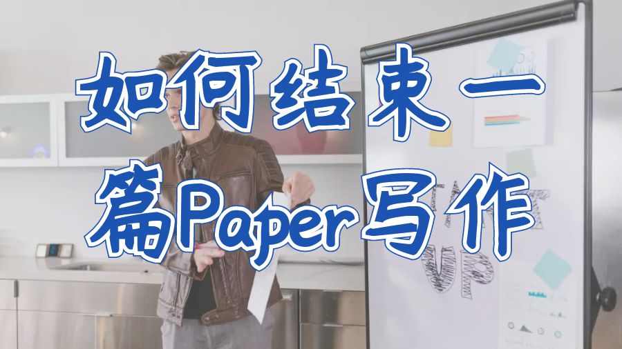 留学论文辅导