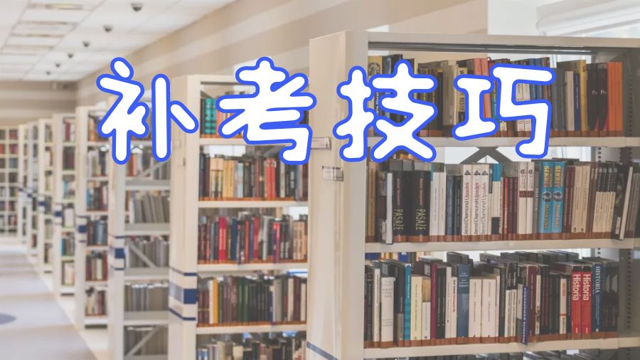 留学考试辅导