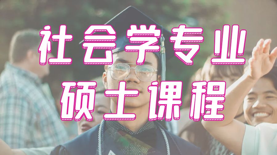 硕士课程辅导