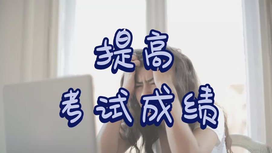 留学考试辅导
