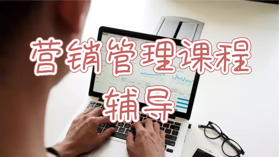 留学生课程辅导