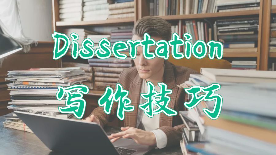 ​澳洲悉尼大学研究生Dissertation写作技巧