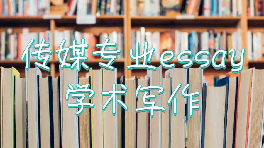 essay学术写作技巧