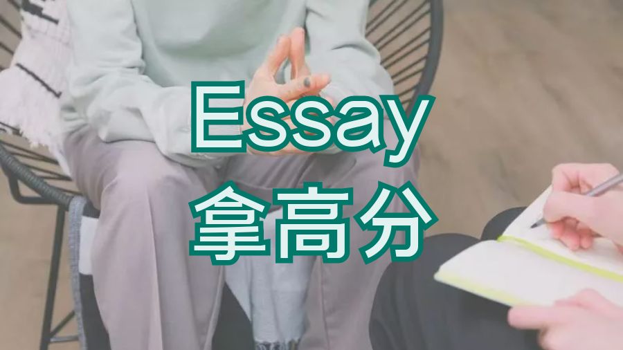 Essay写作