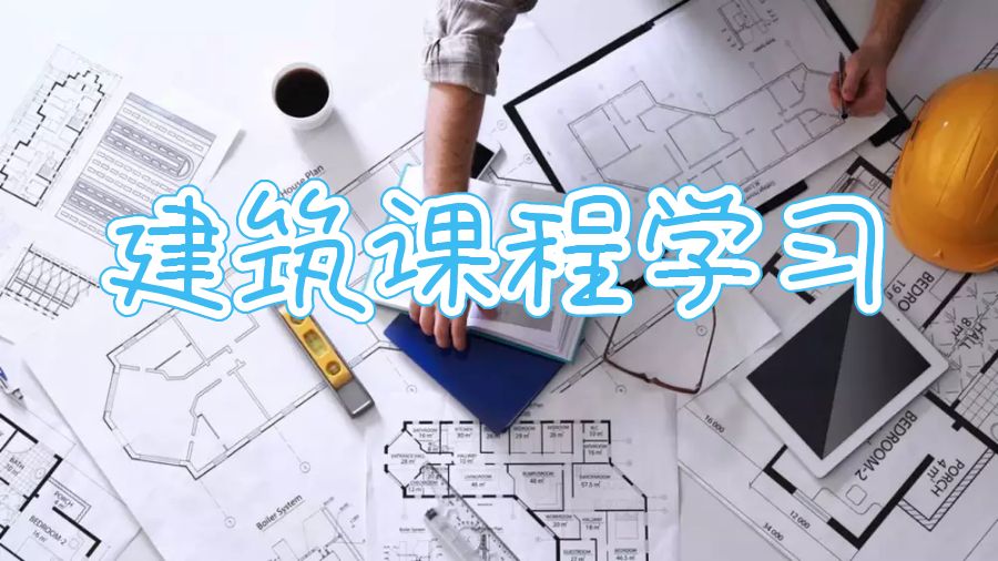 墨尔本大学建筑课程学习