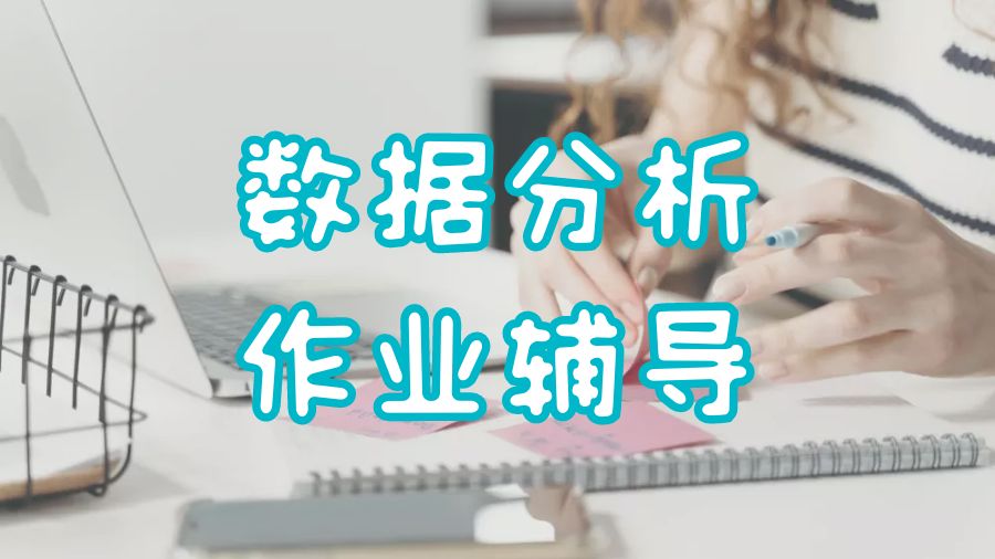 本科作业辅导