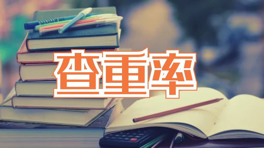 英国硕士论文万字论文查重率多少比较好?