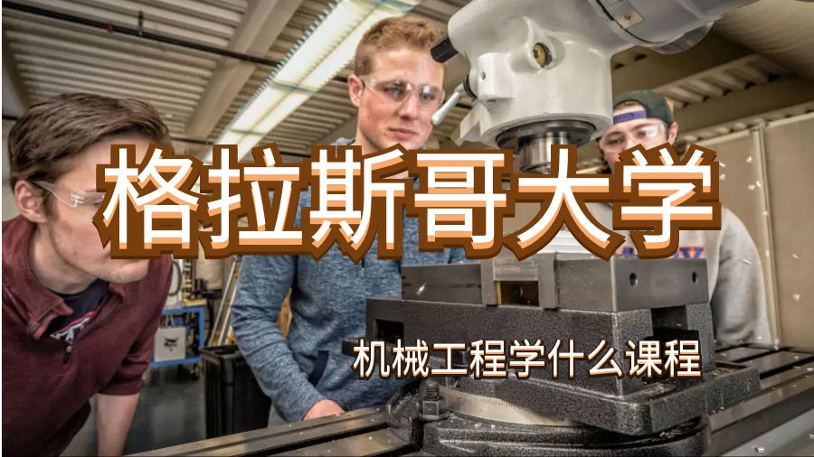 机械工程学