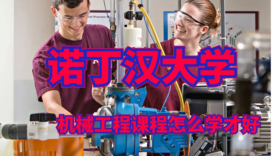 机械工程