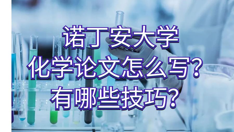 化学