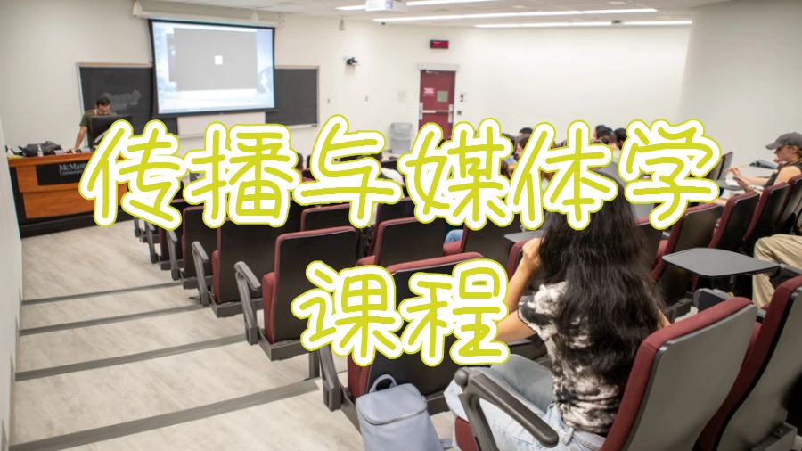 乔治敦大学传播与媒体学课程辅导