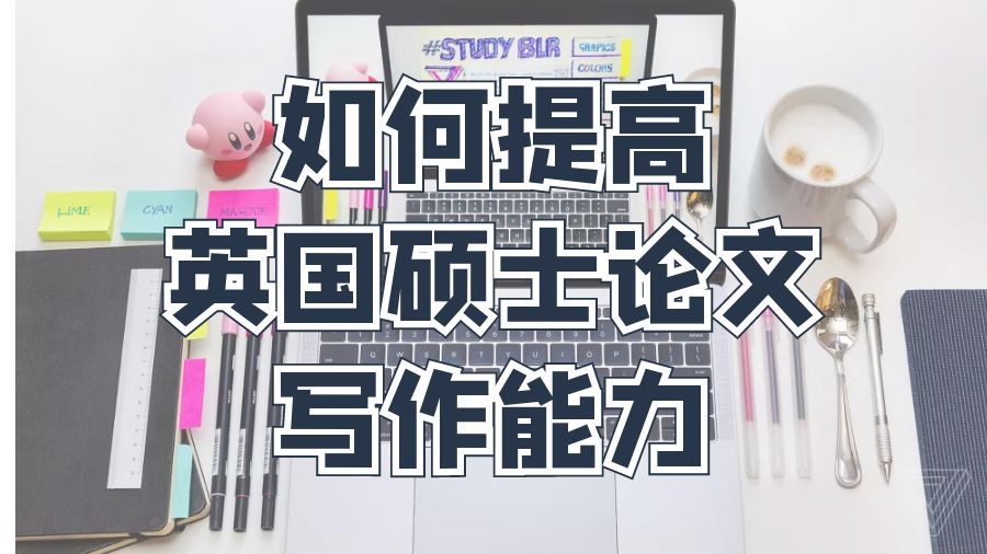 硕士论文