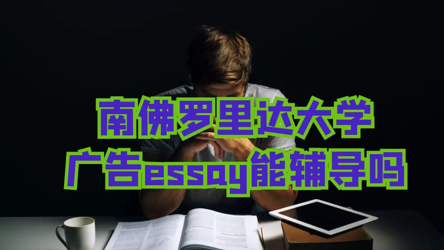 广告