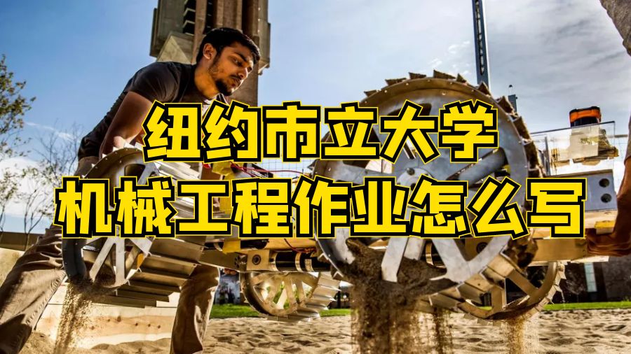 机械工程
