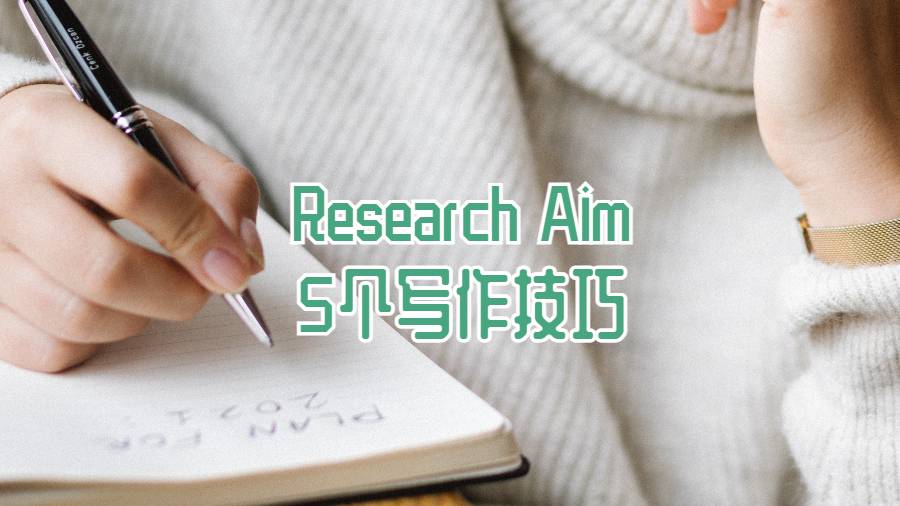 Research Aim的5个写作技巧