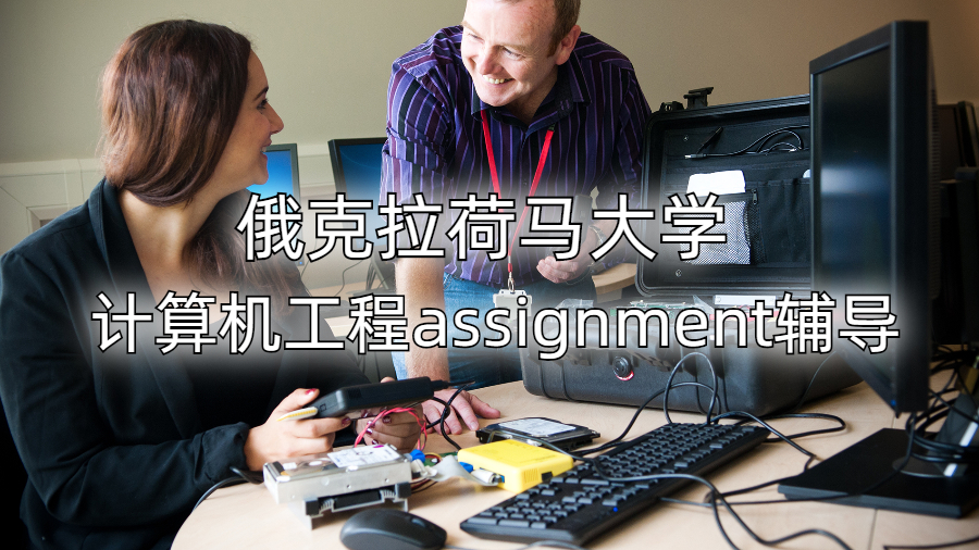计算机工程
