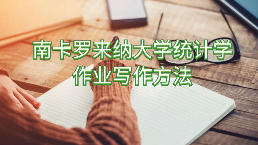 统计学